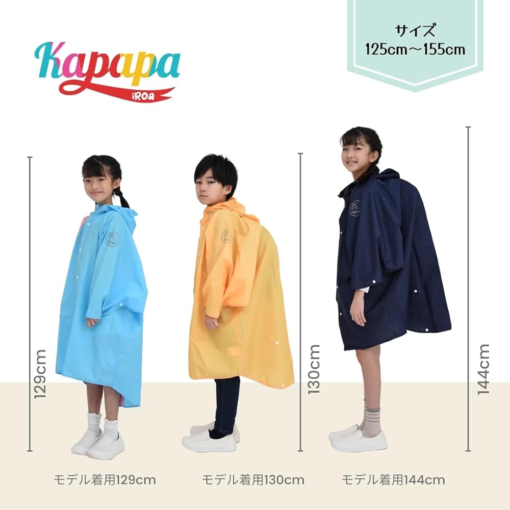 Amazon | [Kapapa iRoa] ランドセル対応 キッズレインコート 125